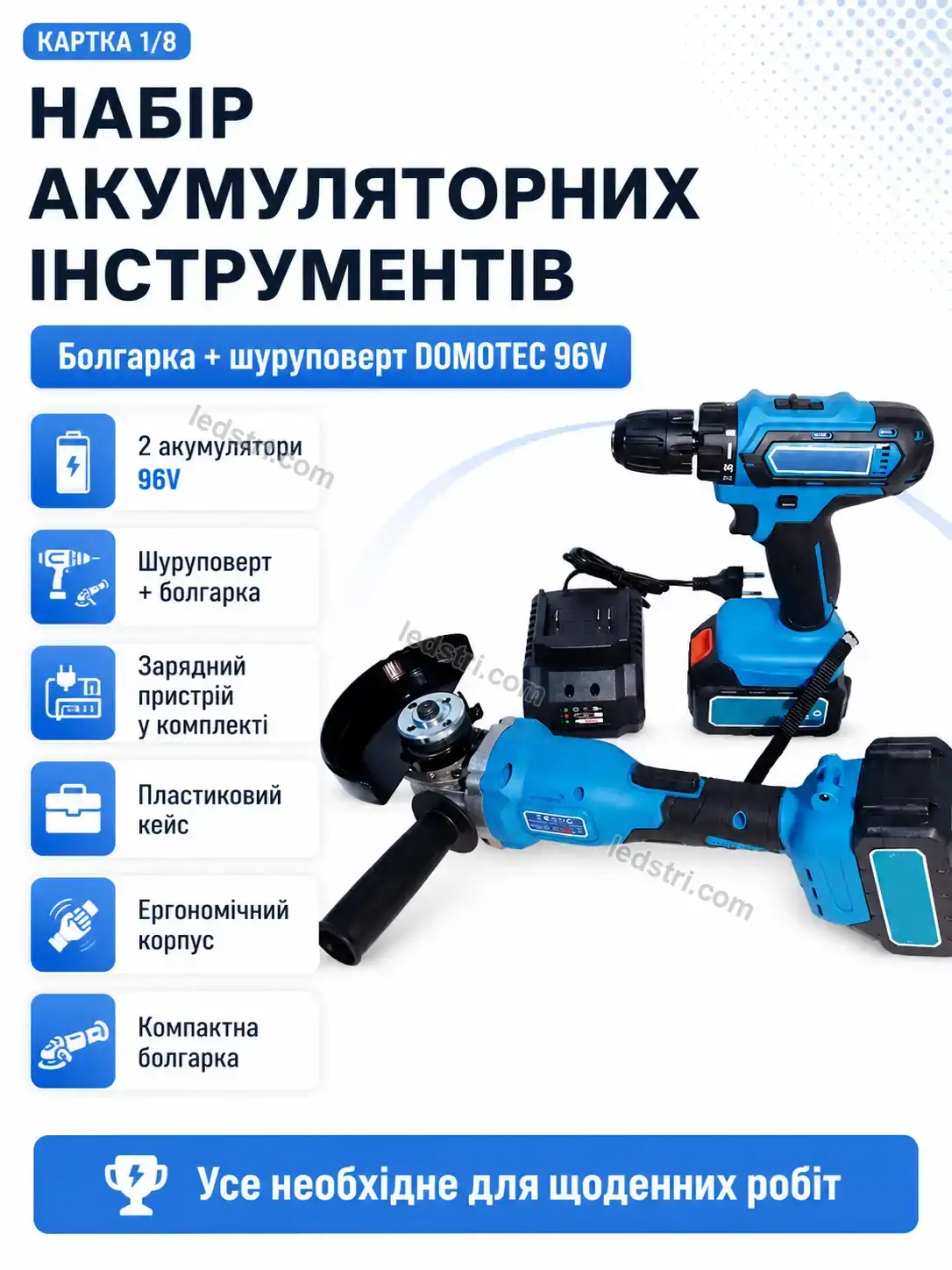 🔧 Набір акумуляторних інструментів Milo Go Bright