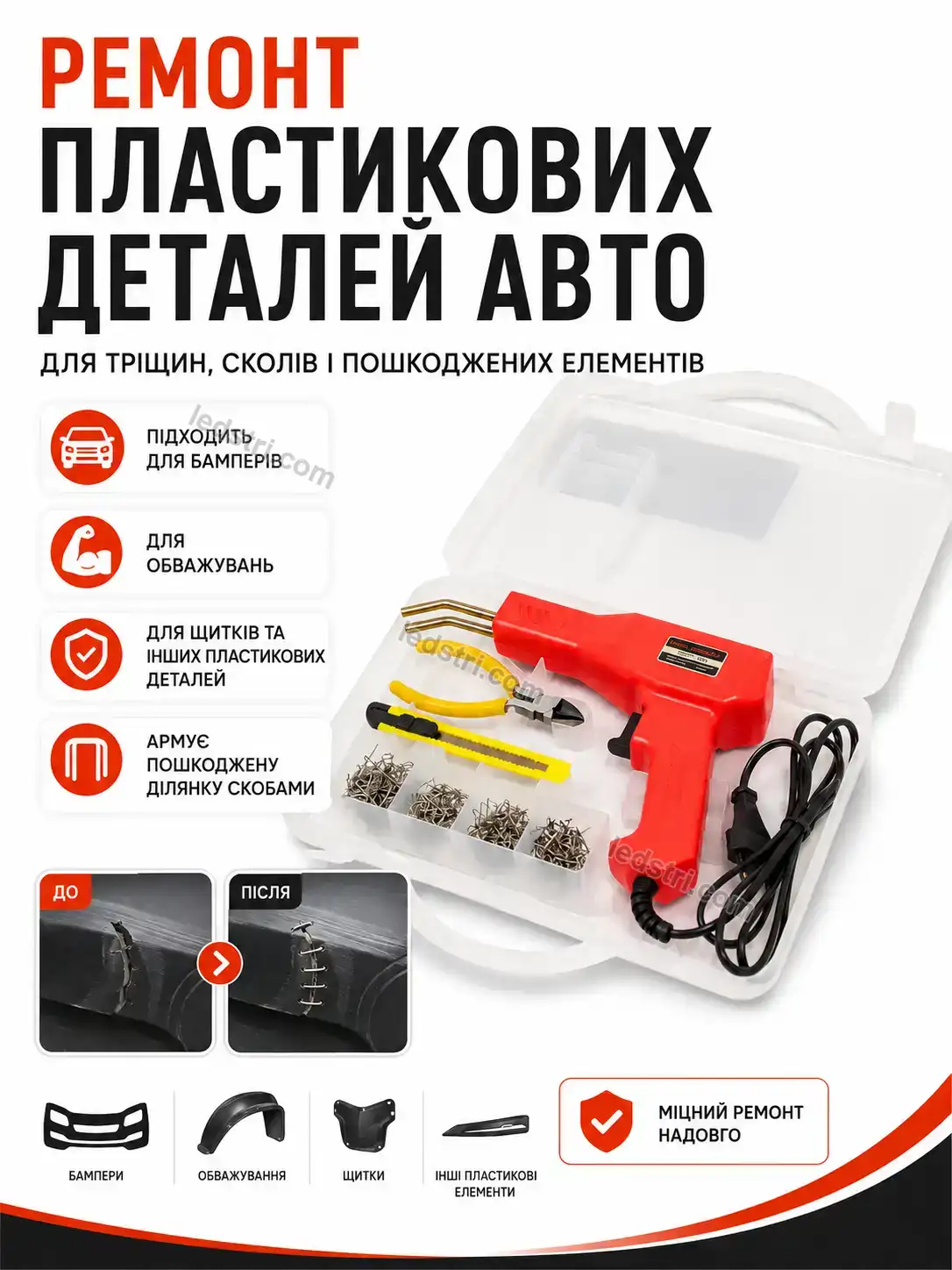 ✨ Термостеплер паяльник для пластику Faino Plus Kind