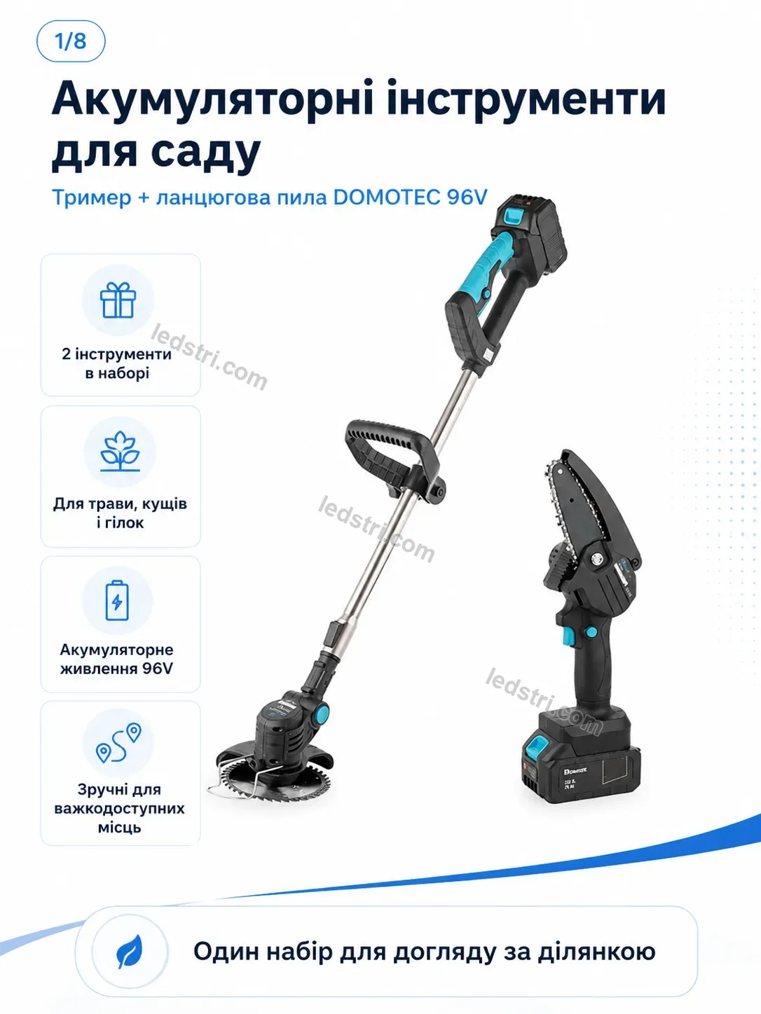 🔧 Акумуляторні інструменти для саду Terra Go Bright