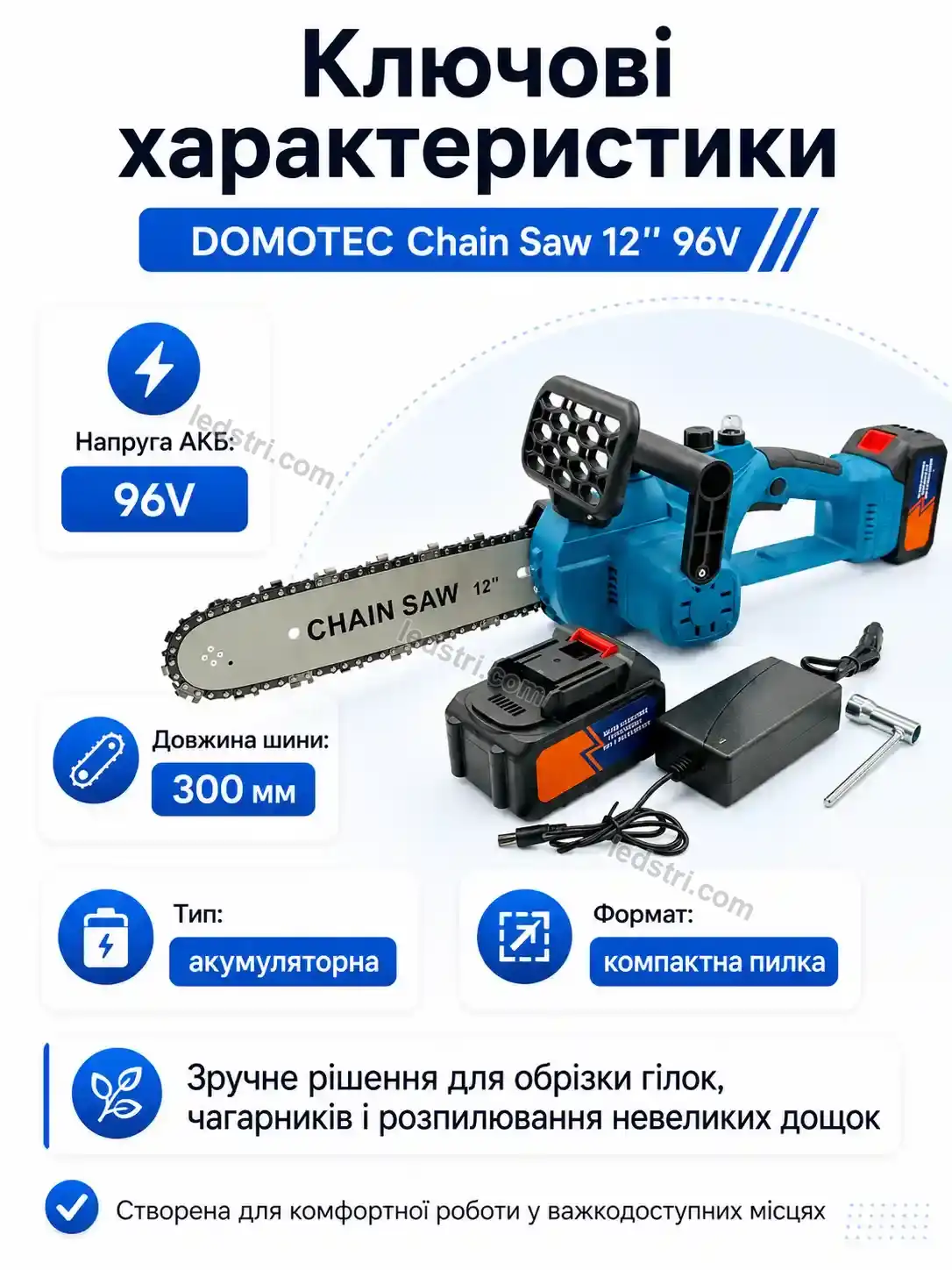 🔋 Акумуляторна ланцюгова пилка Lumo Mini Bright