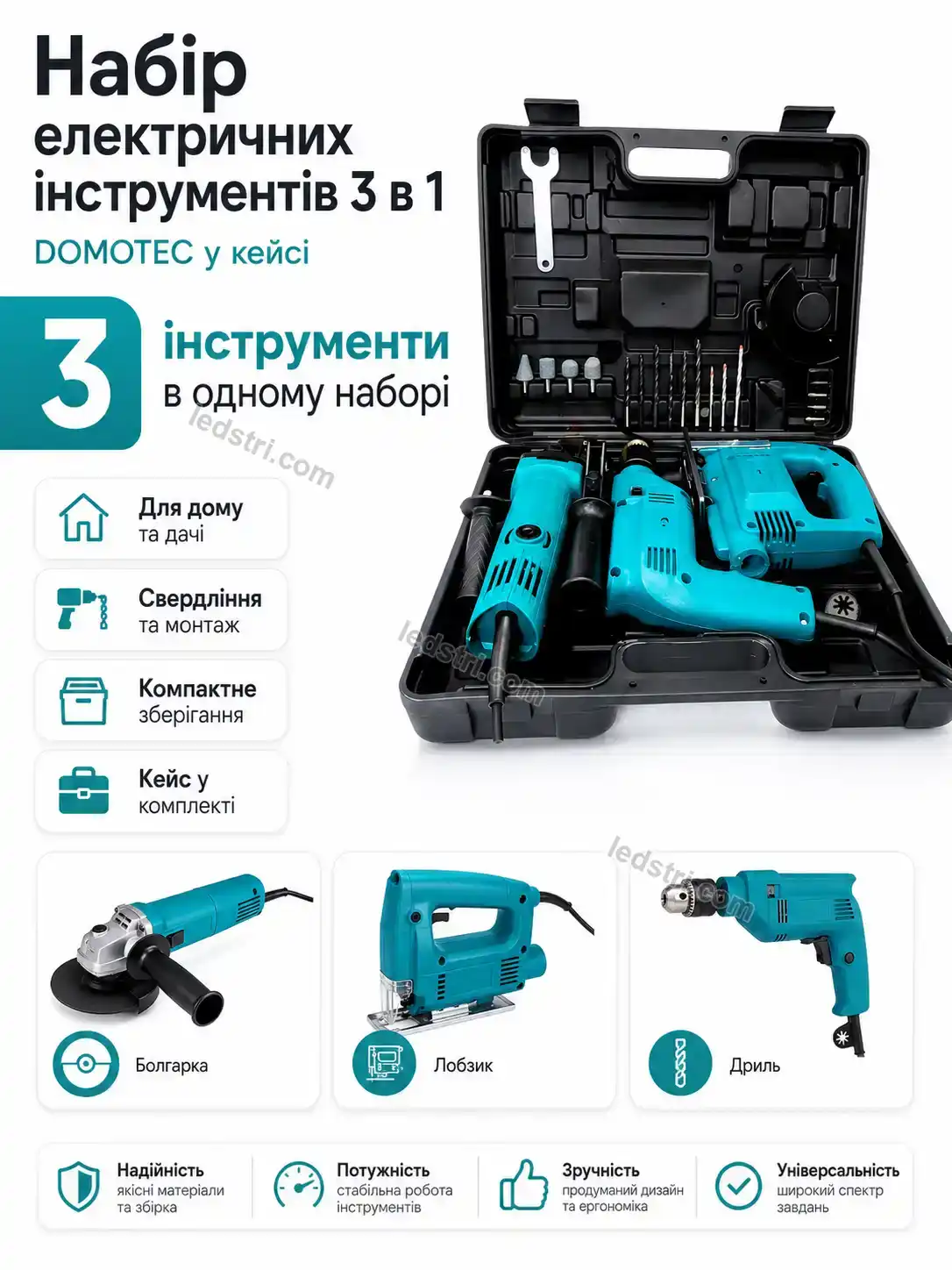 🔧 Набір електричних інструментів кейсі Brisk Mini Bright