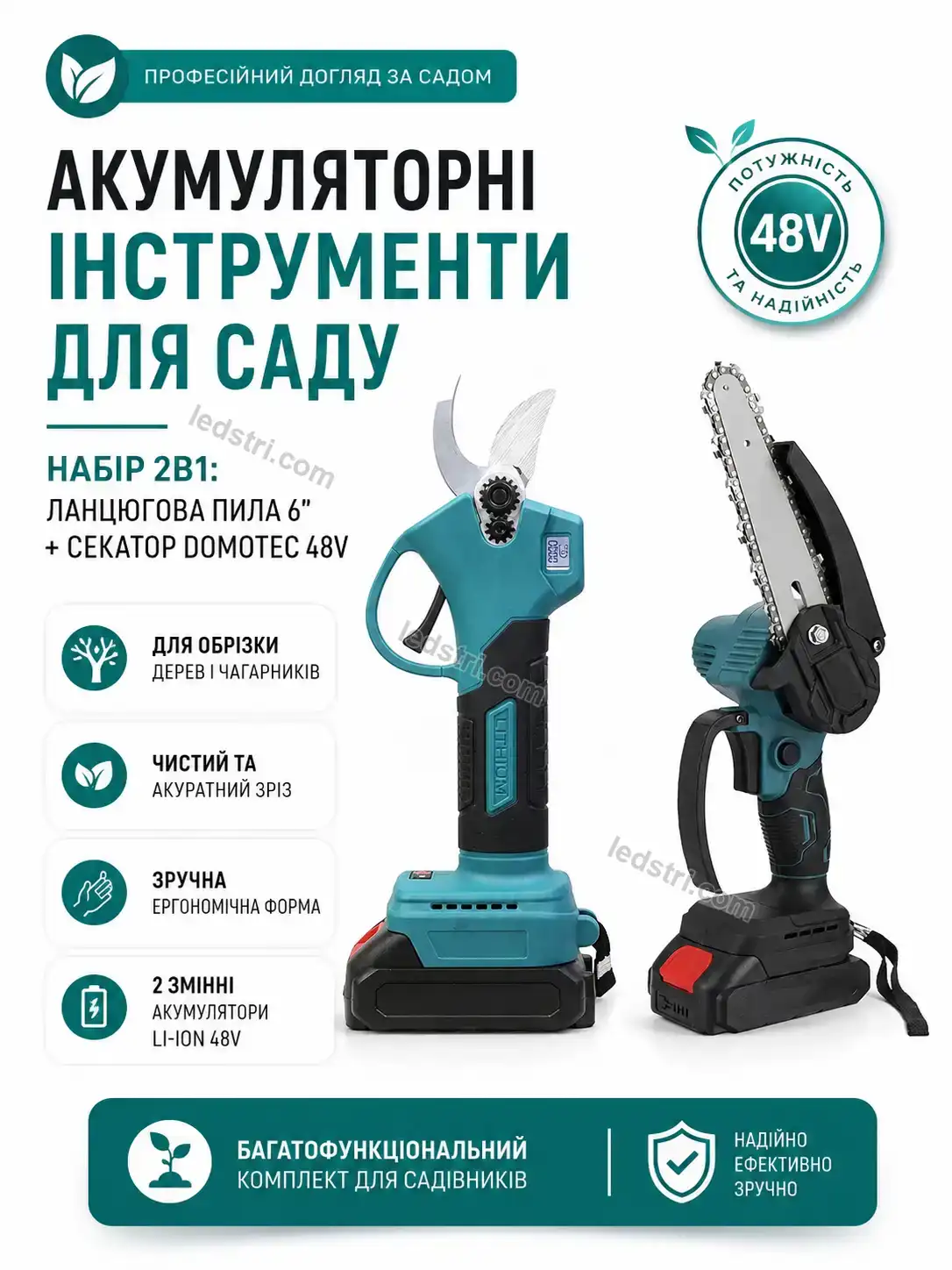 🔧 Акумуляторні інструменти для саду Spark Mini Bright