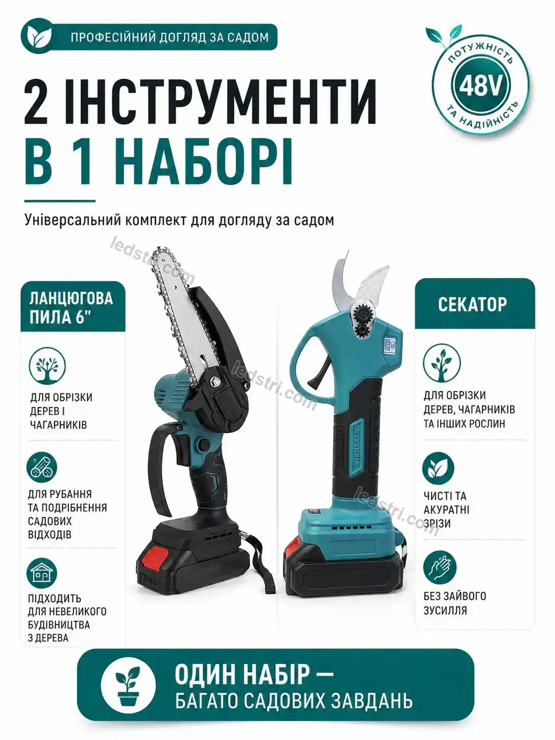 🔧 Акумуляторні інструменти для саду Spark Mini Bright