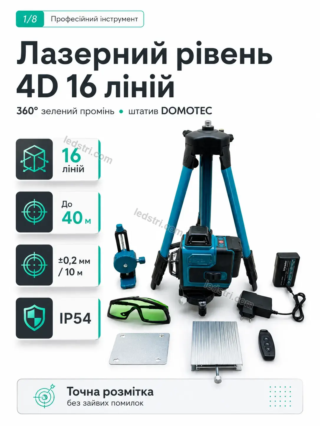 ✨ Лазерний рівень Rondo Care Bright