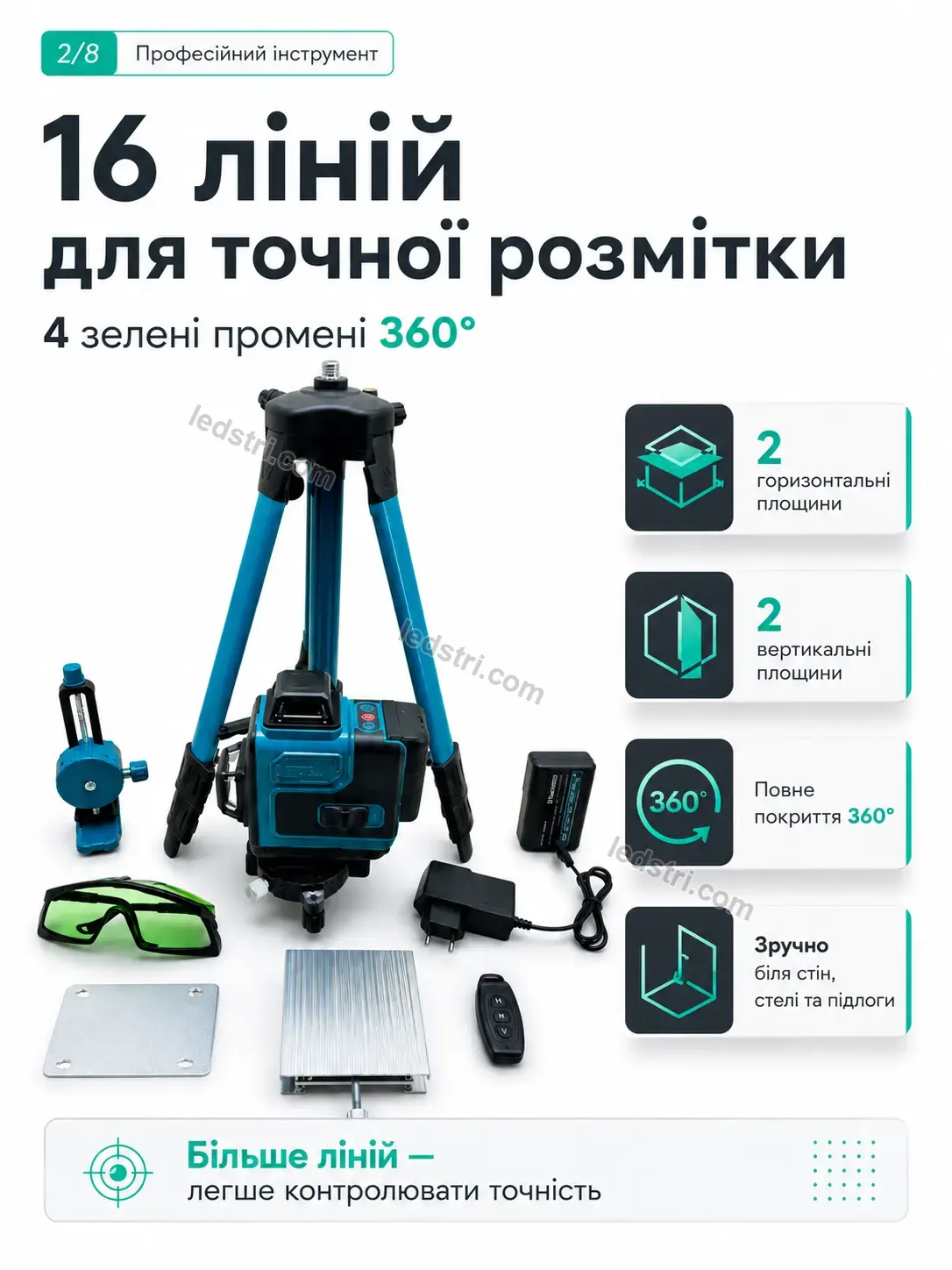 ✨ Лазерний рівень Rondo Care Bright
