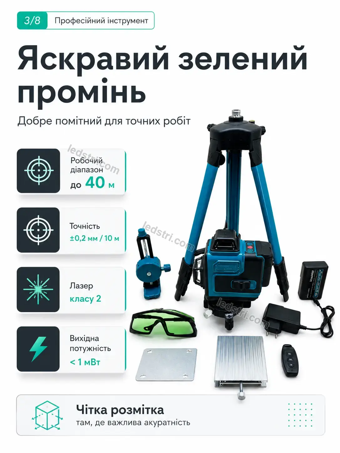 ✨ Лазерний рівень Rondo Care Bright - деталі