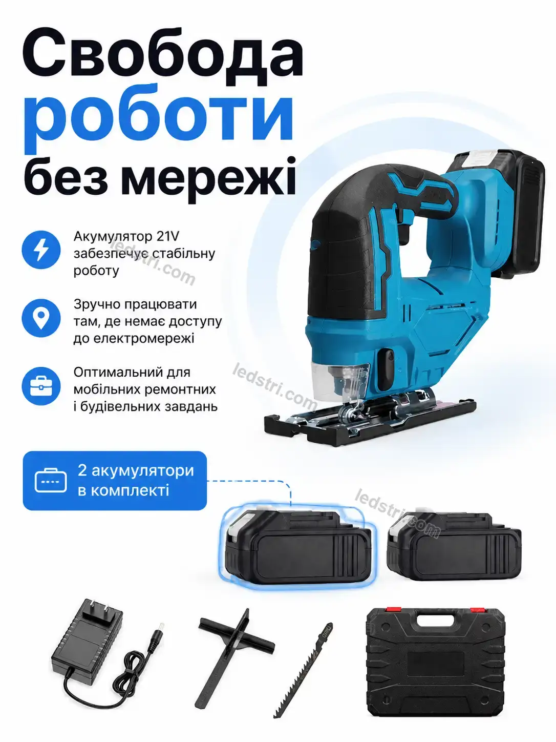 🔋 Акумуляторний лобзик акб кейсі Pulse Go Bright