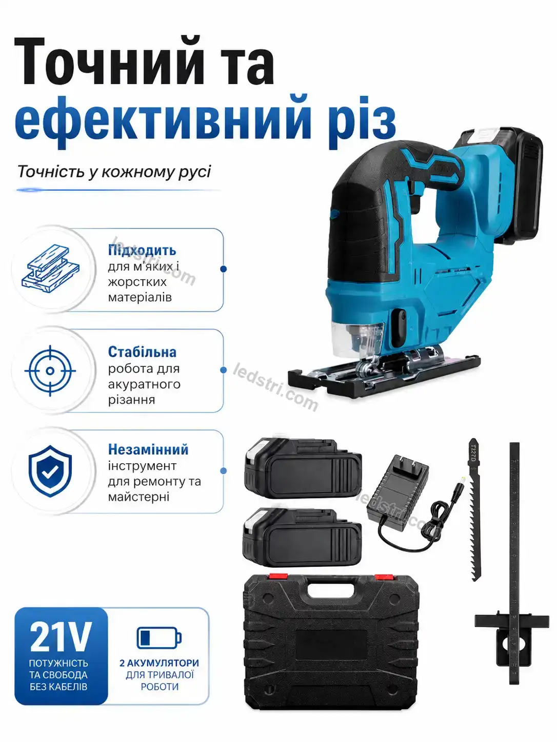 🔋 Акумуляторний лобзик акб кейсі Pulse Go Bright - деталі