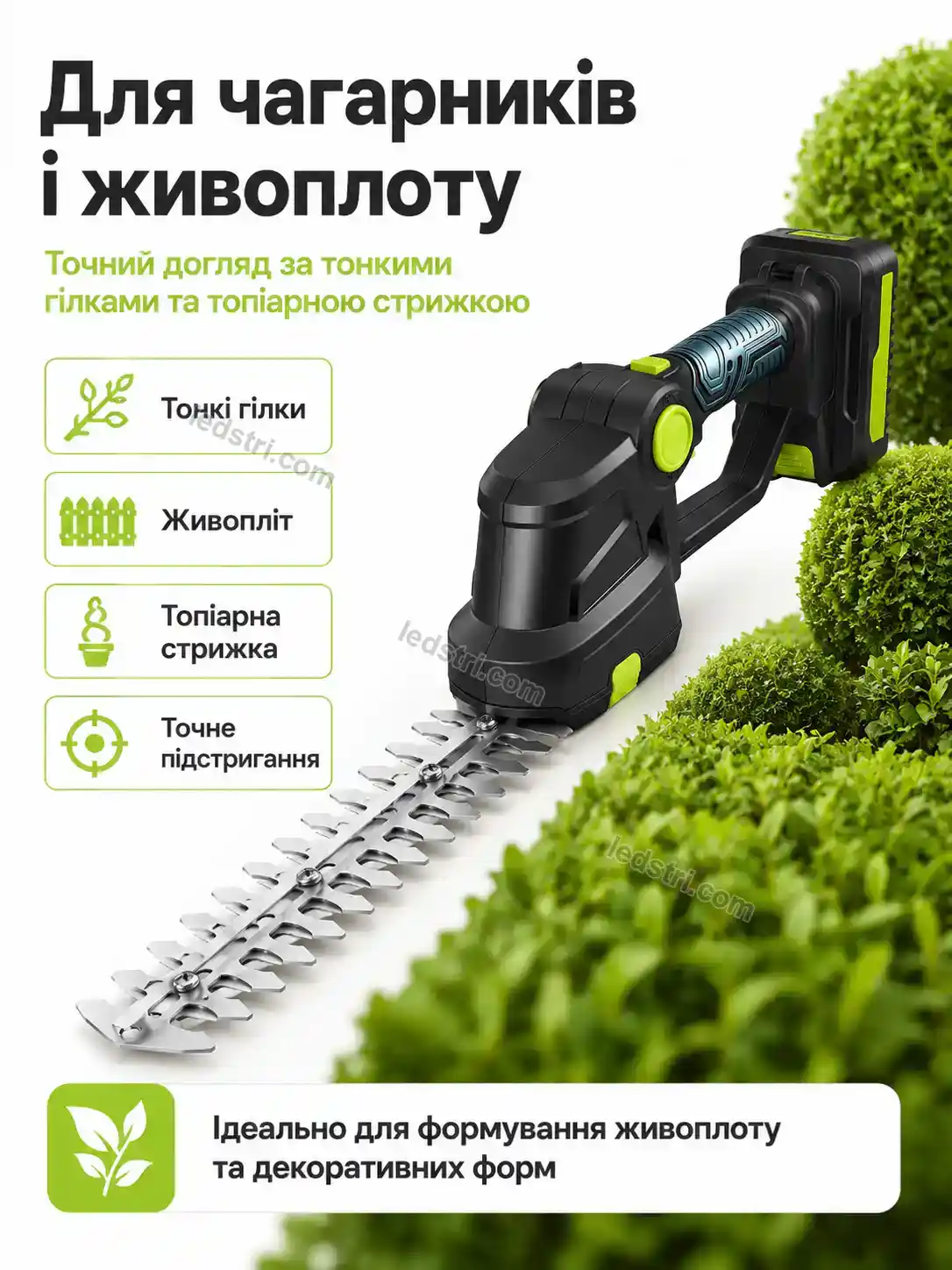 🔋 Акумуляторний кущоріз Spark Plus Bright - використання