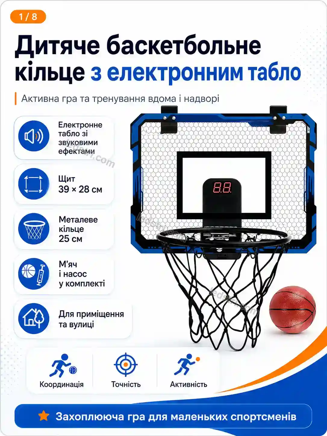 ✨ Баскетбольне кільце дитяче електронним Terra Fresh Kind