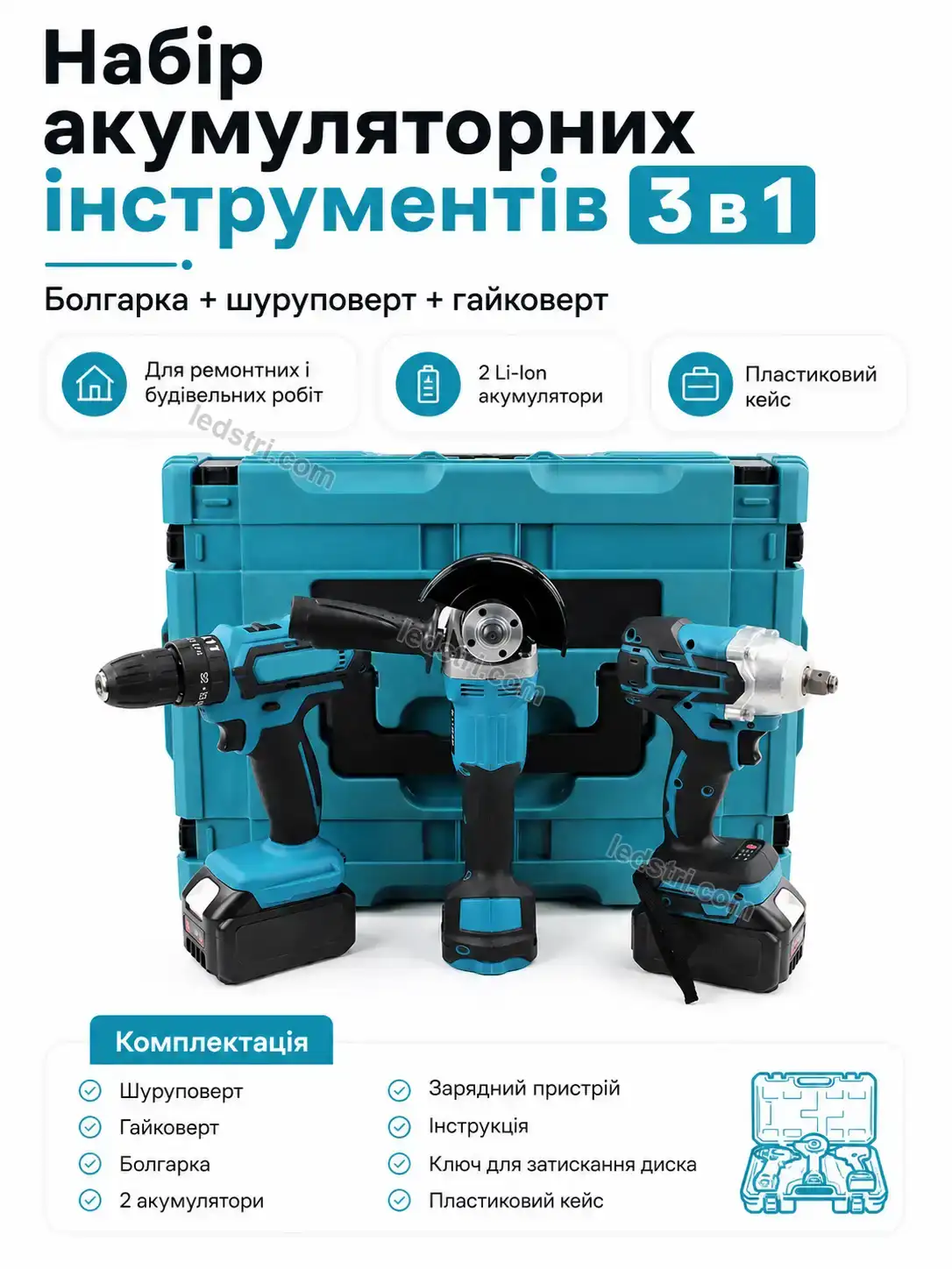 🔧 Набір акумуляторних інструментів Milo Care Calm
