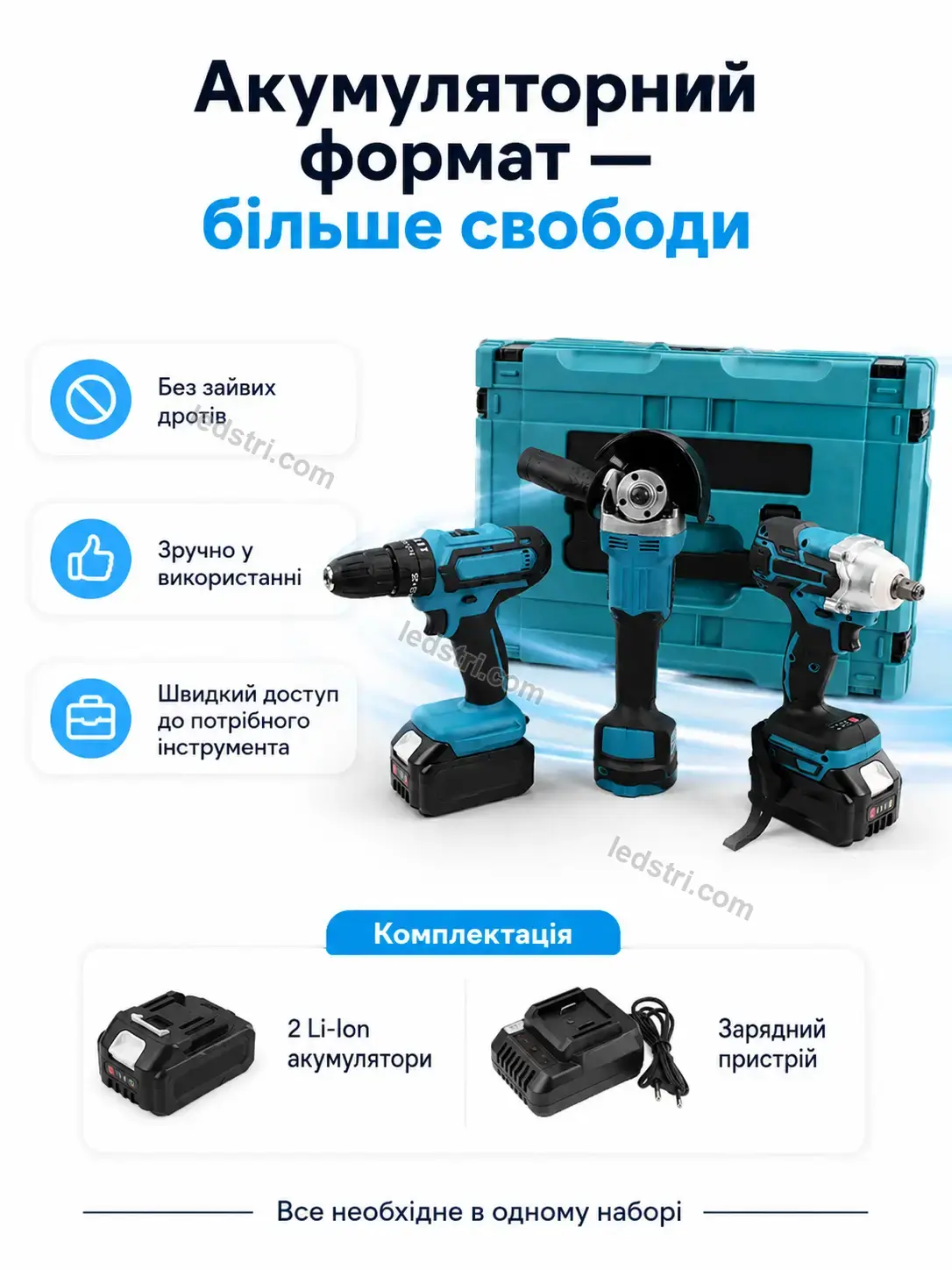 🔧 Набір акумуляторних інструментів Milo Care Calm - використання