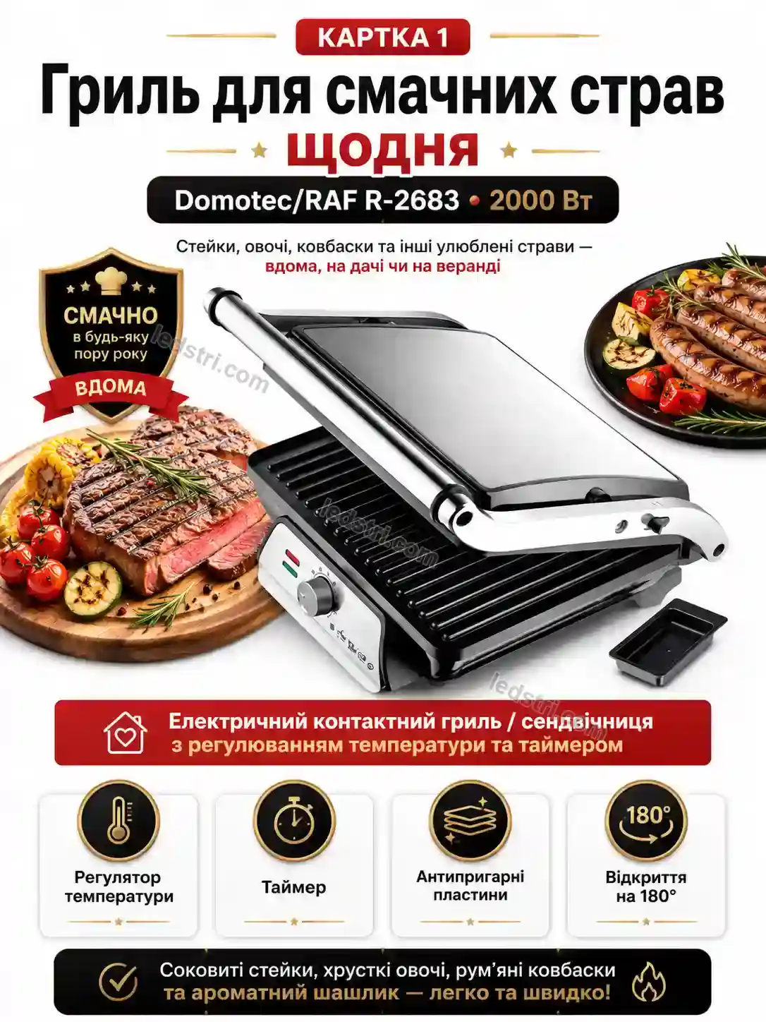 ✨ Гриль контактний Rondo Home Bright