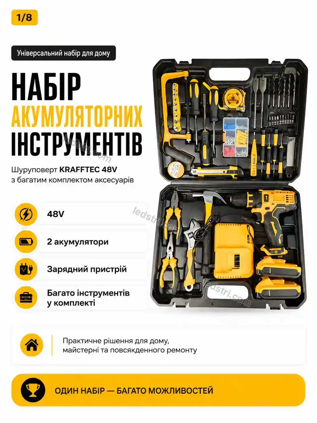 🔧 Набір акумуляторних інструментів Lumo Home Bright