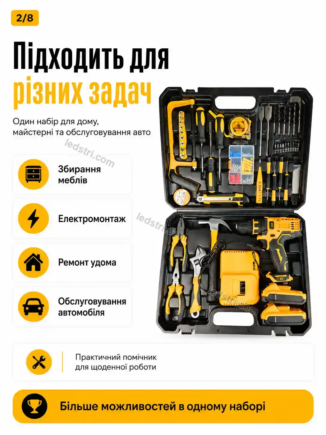 🔧 Набір акумуляторних інструментів Lumo Home Bright