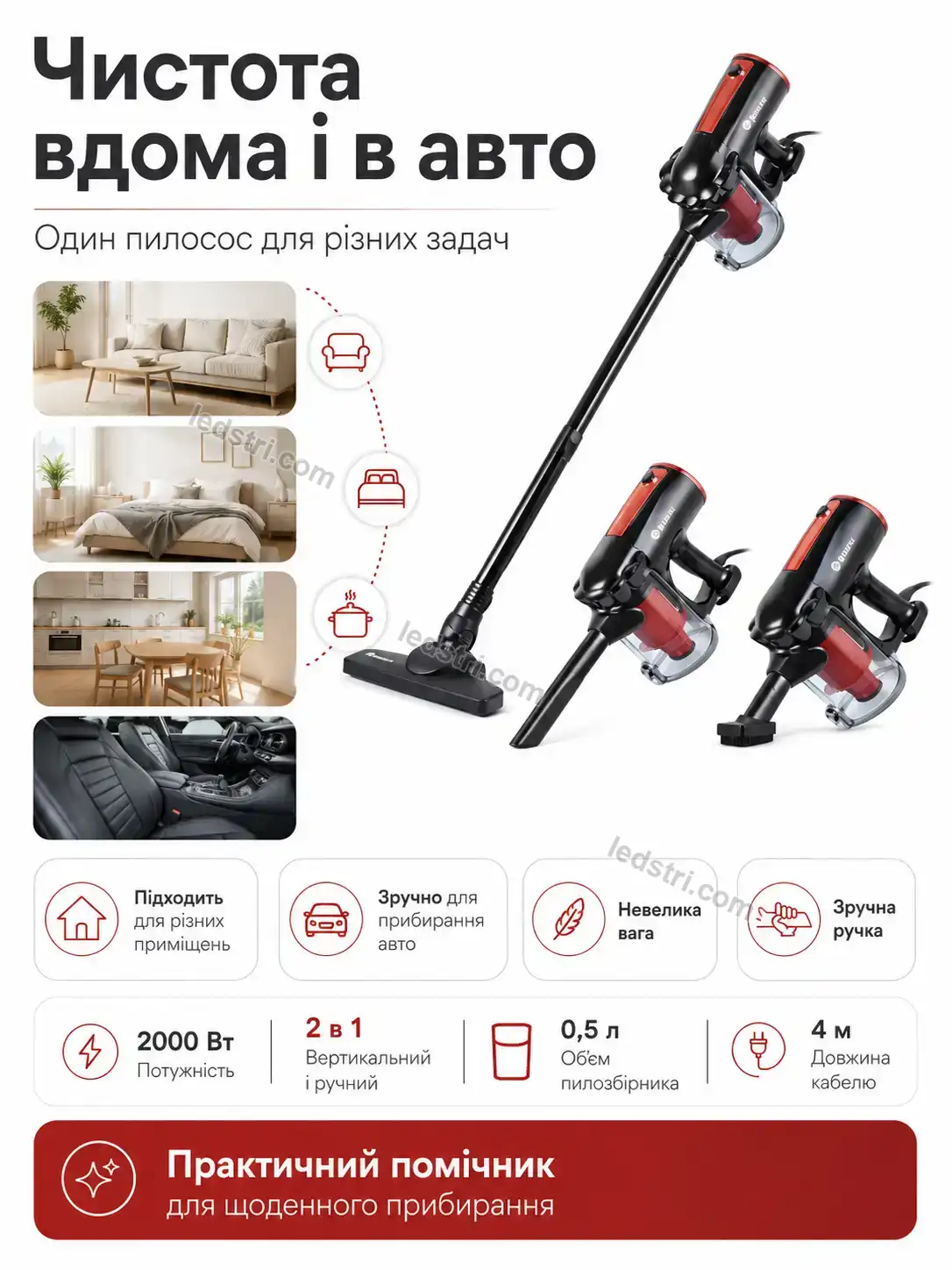 🧹 Пилосос Faino Home Bright