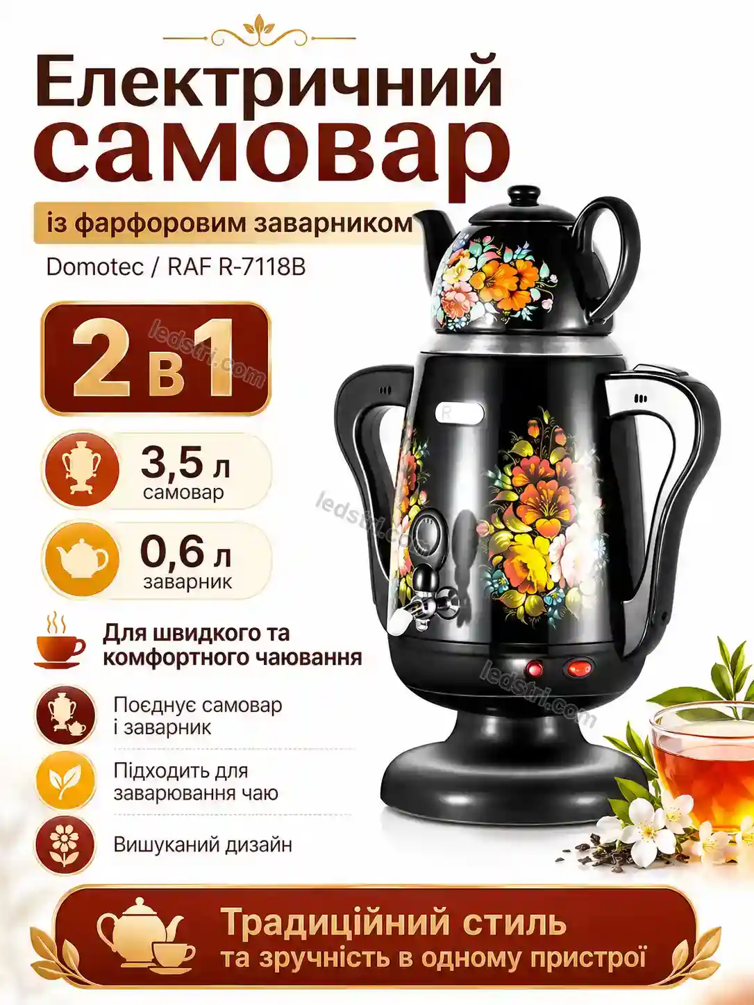 ✨ Електричний самовар із фарфоровим Brisk Fresh Bright