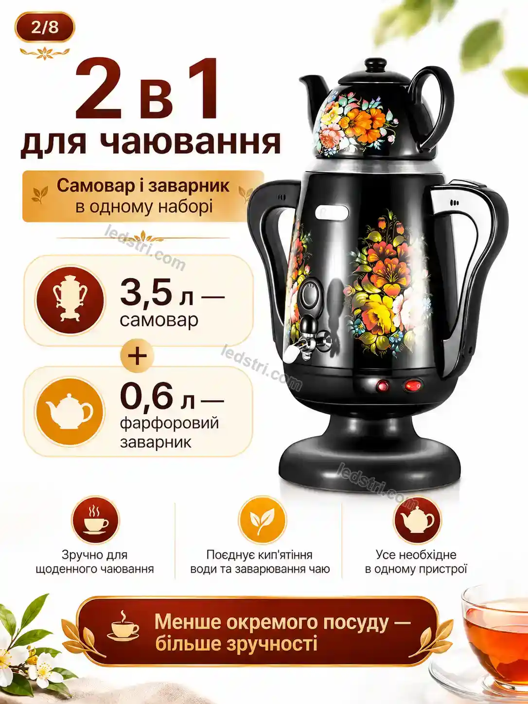 ✨ Електричний самовар із фарфоровим Brisk Fresh Bright