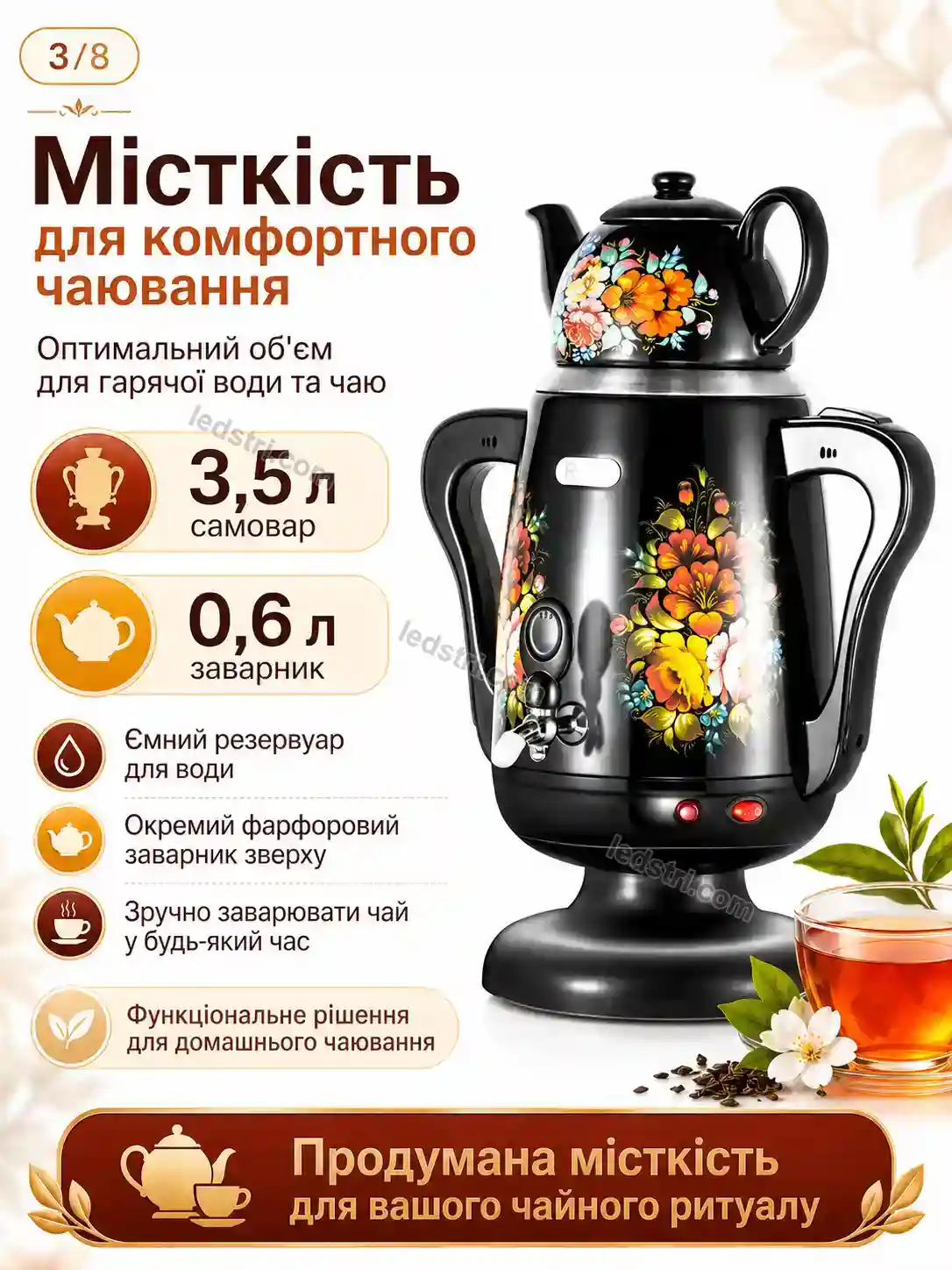 ✨ Електричний самовар із фарфоровим Brisk Fresh Bright - деталі
