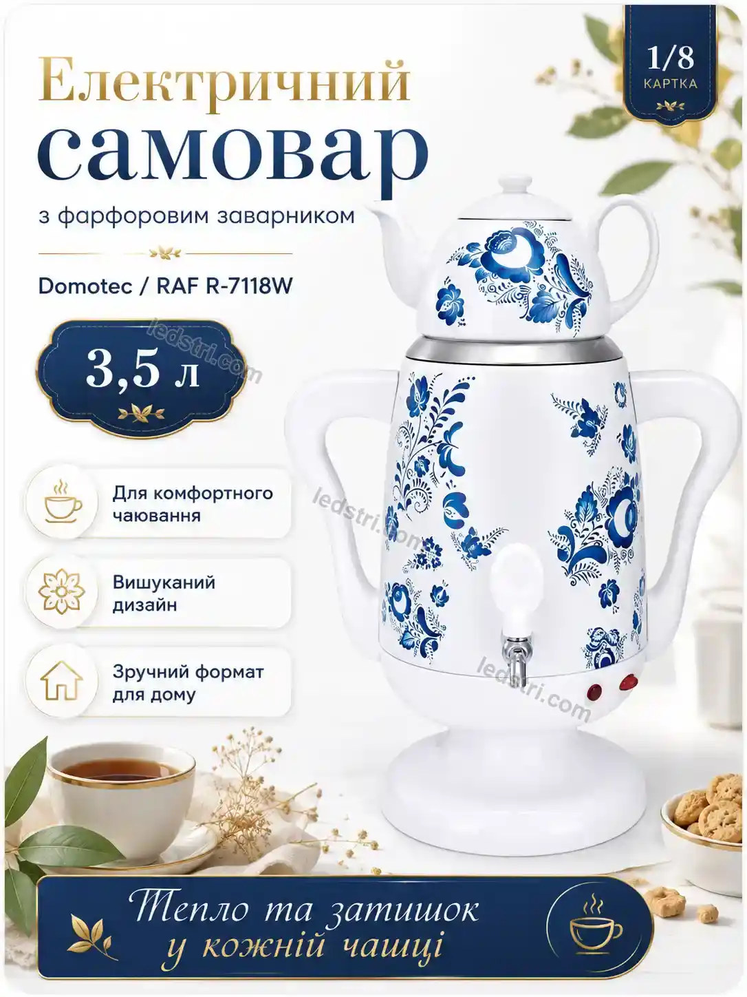 ✨ Електричний самовар фарфоровим заварником Nordi Fresh Bright