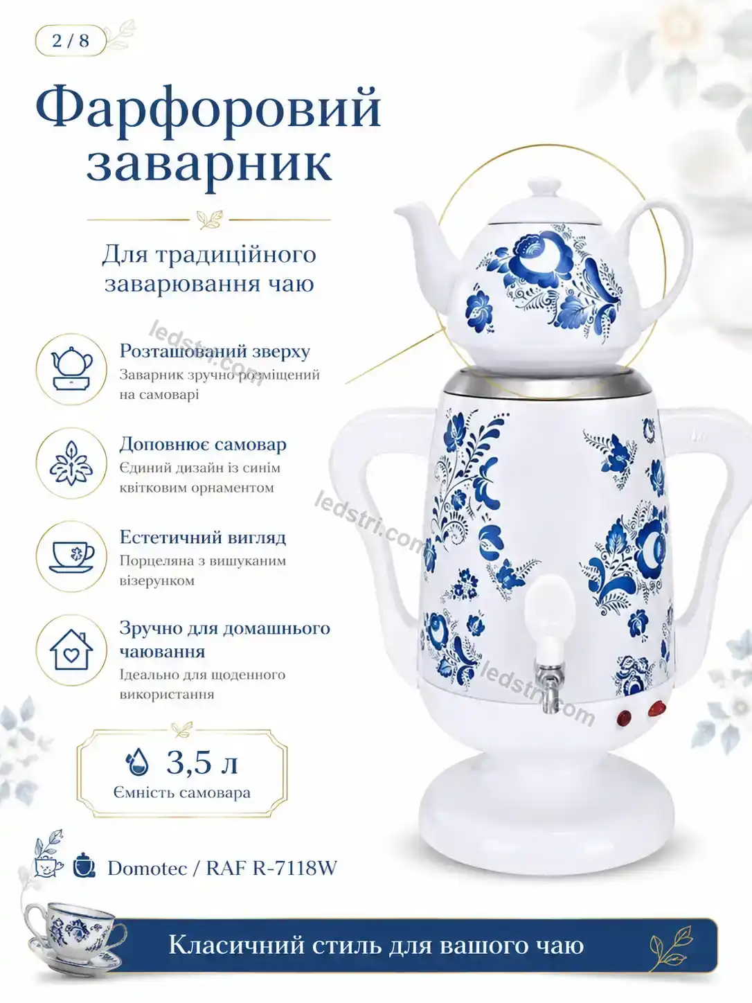 ✨ Електричний самовар фарфоровим заварником Nordi Fresh Bright