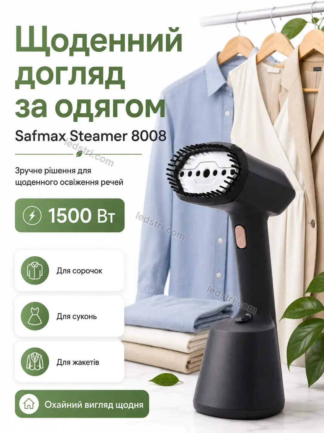 ✨ Відпарювач Milo Plus Kind