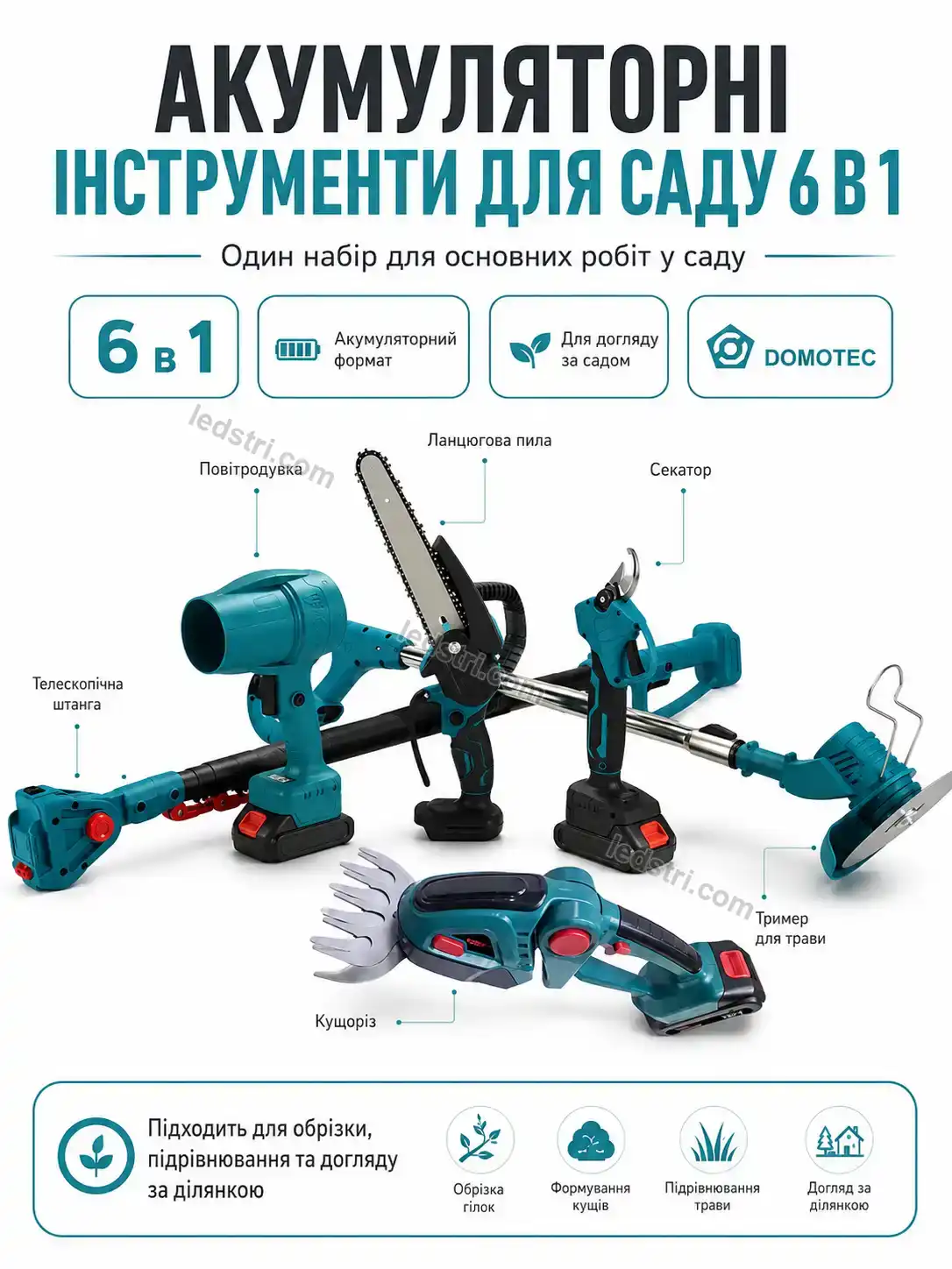 🔧 Акумуляторні інструменти для саду Terra Fresh Calm