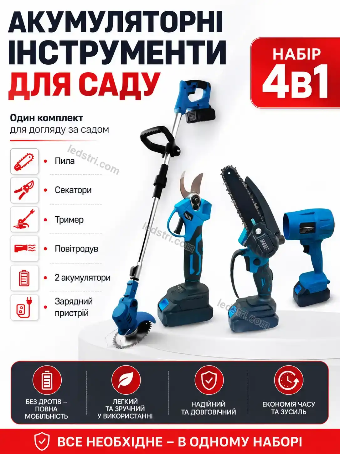 🔧 Акумуляторні інструменти для саду Spark Mini Calm