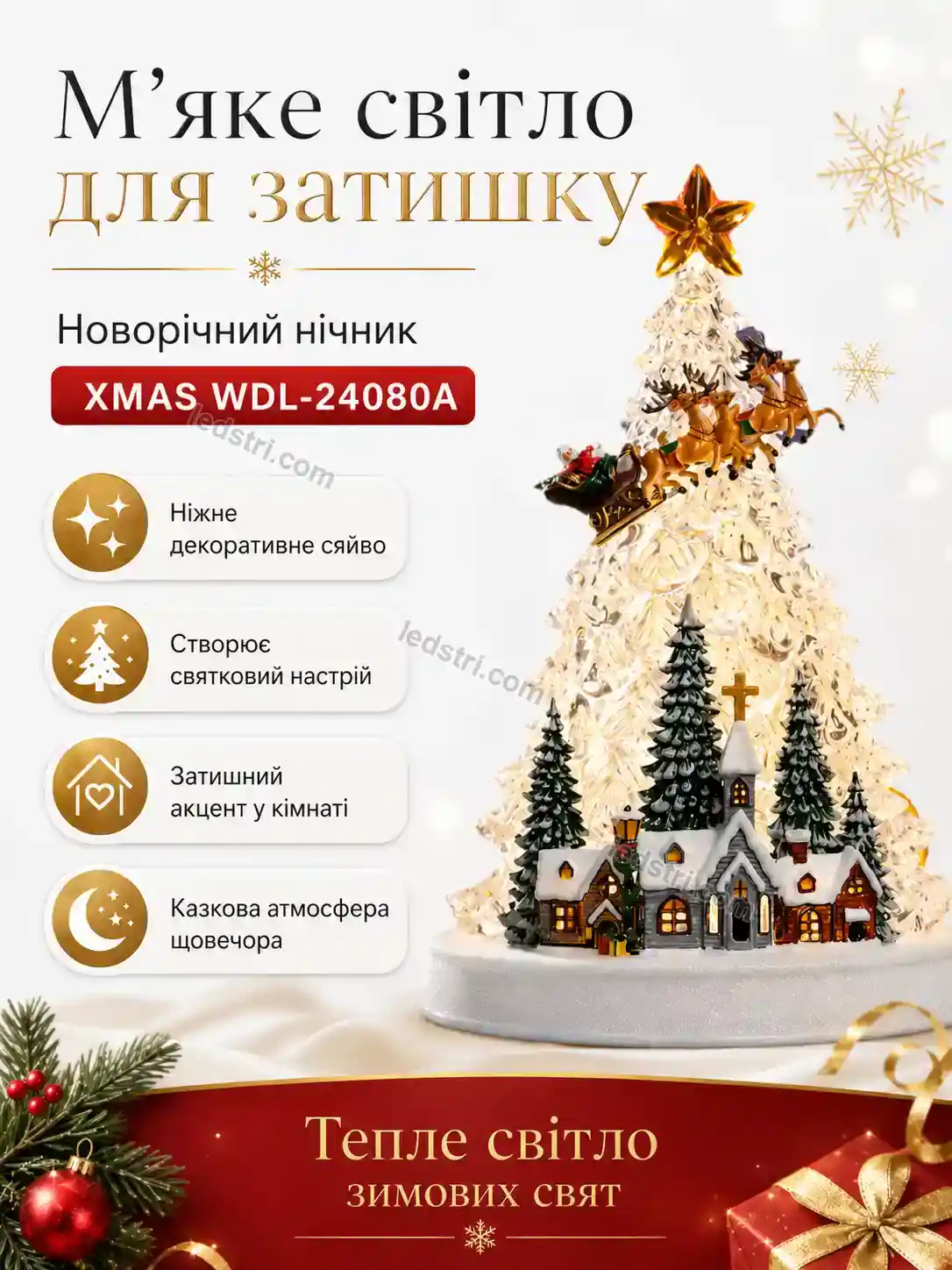 ✨ Новорічний нічник Spark Fresh Bright