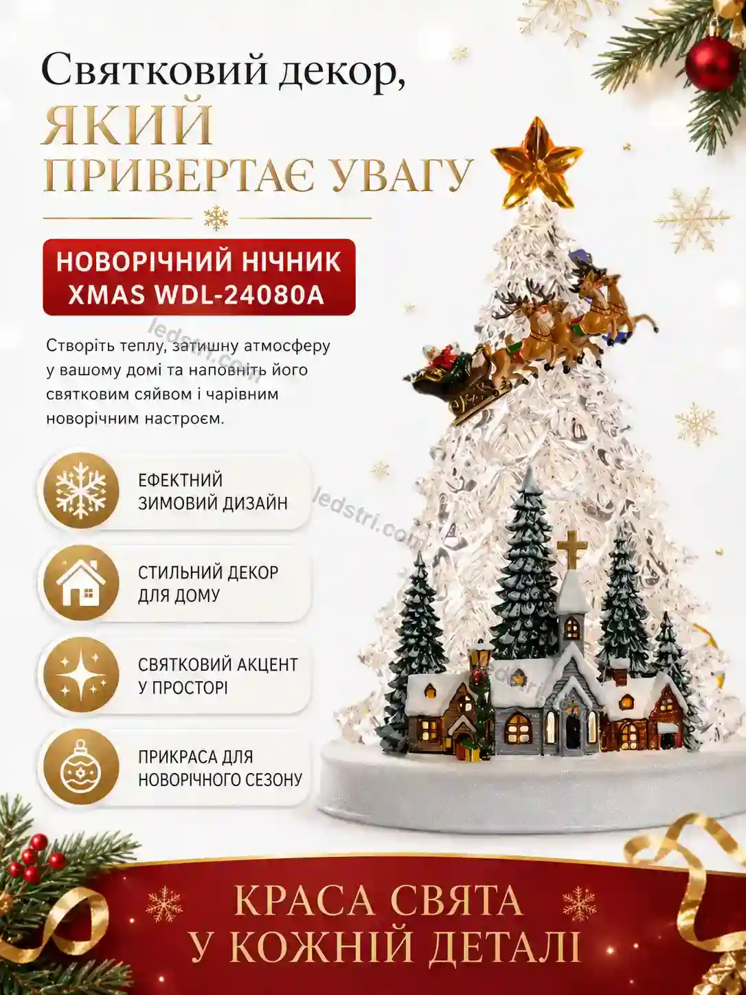 ✨ Новорічний нічник Spark Fresh Bright - деталі