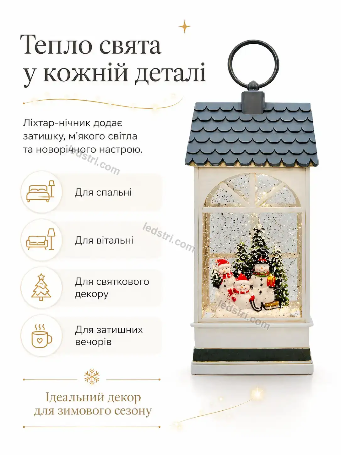 ✨ Ліхтар Spark Care Soft