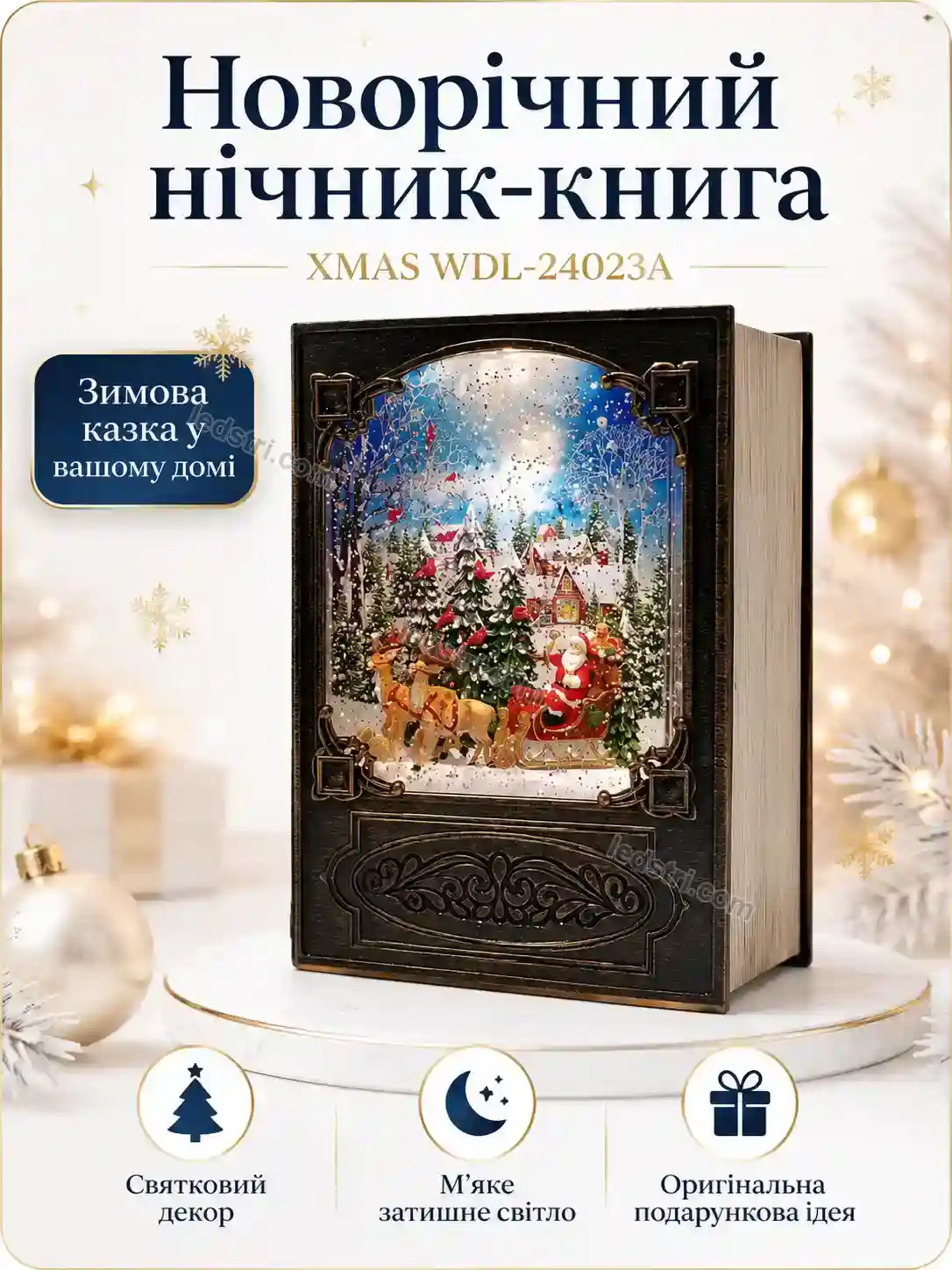 ✨ Новорічний нічник книга Milo Care Soft