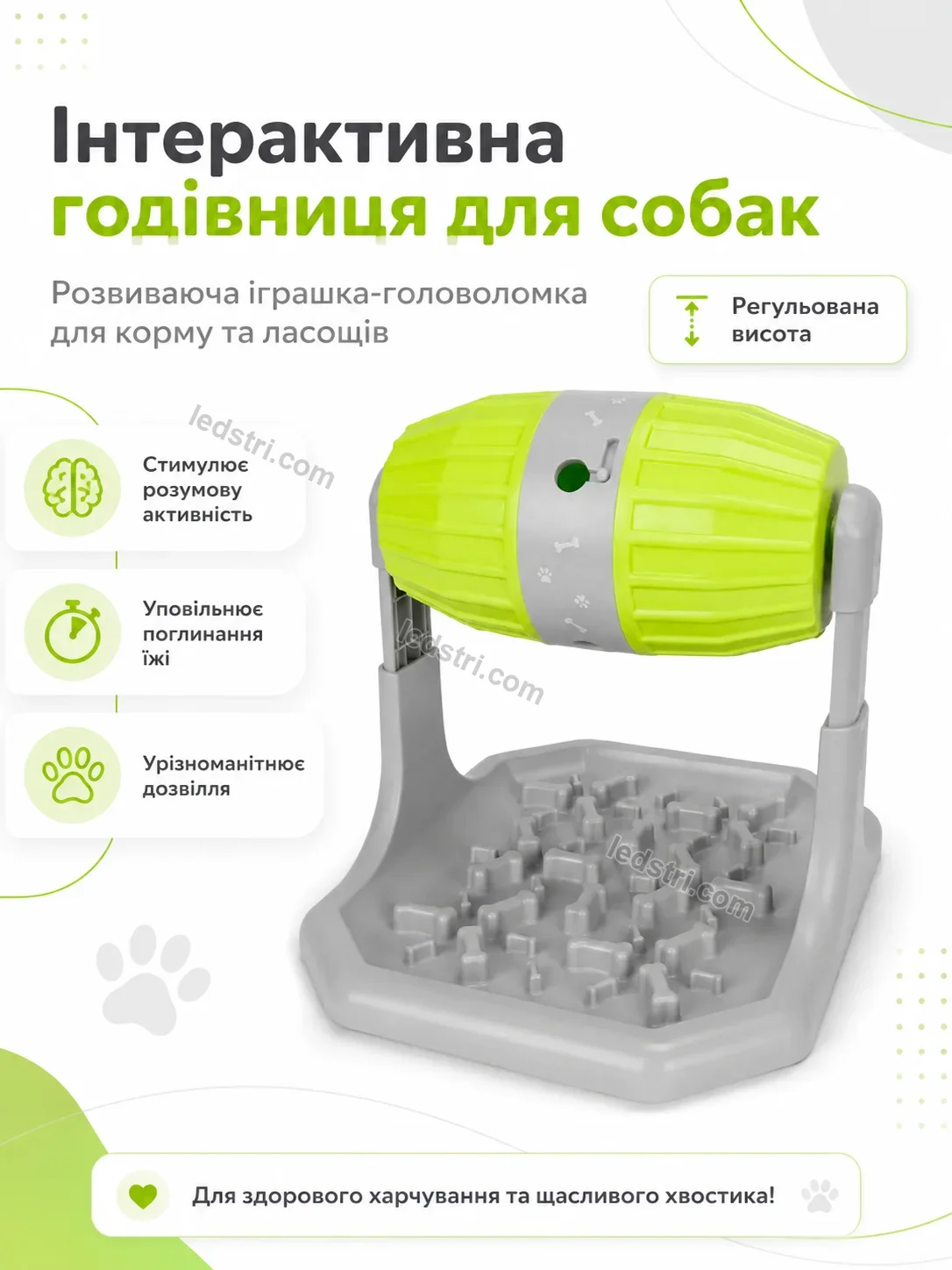 ✨ Інтерактивна годівниця для собак Brisk Lite Daily
