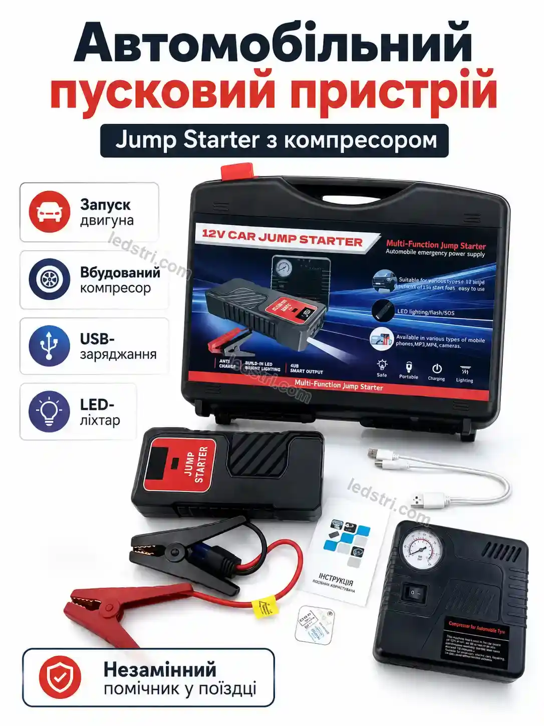 ✨ Автомобільний пусковий пристрій для Spark Home Bright
