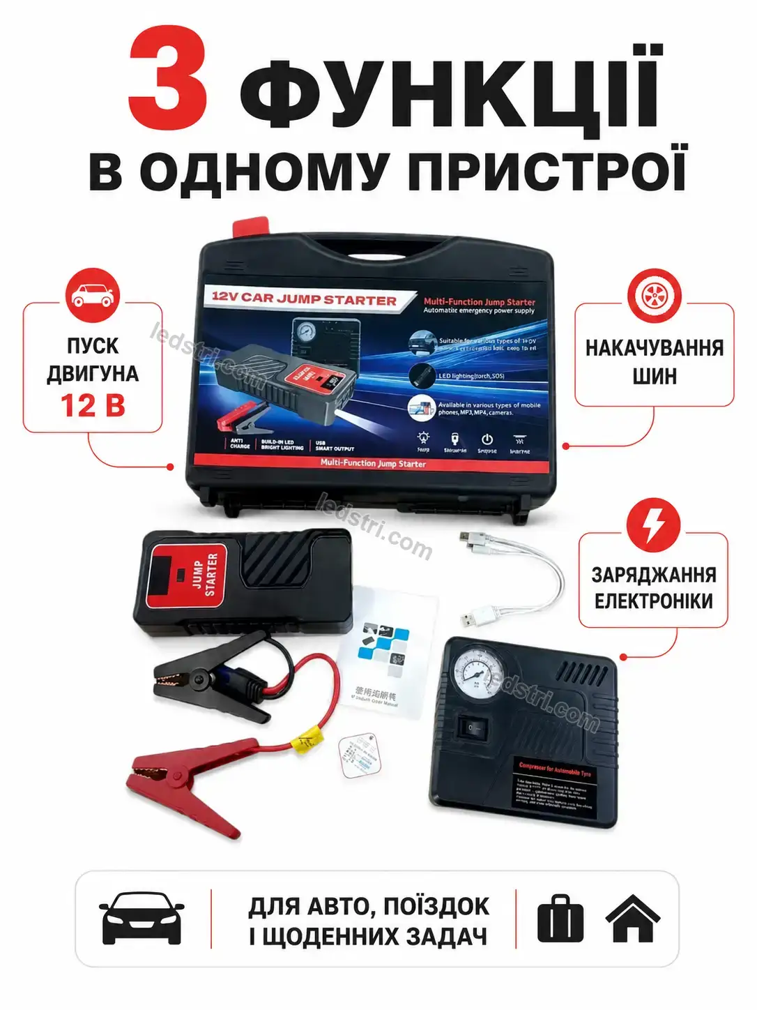 ✨ Автомобільний пусковий пристрій для Spark Home Bright