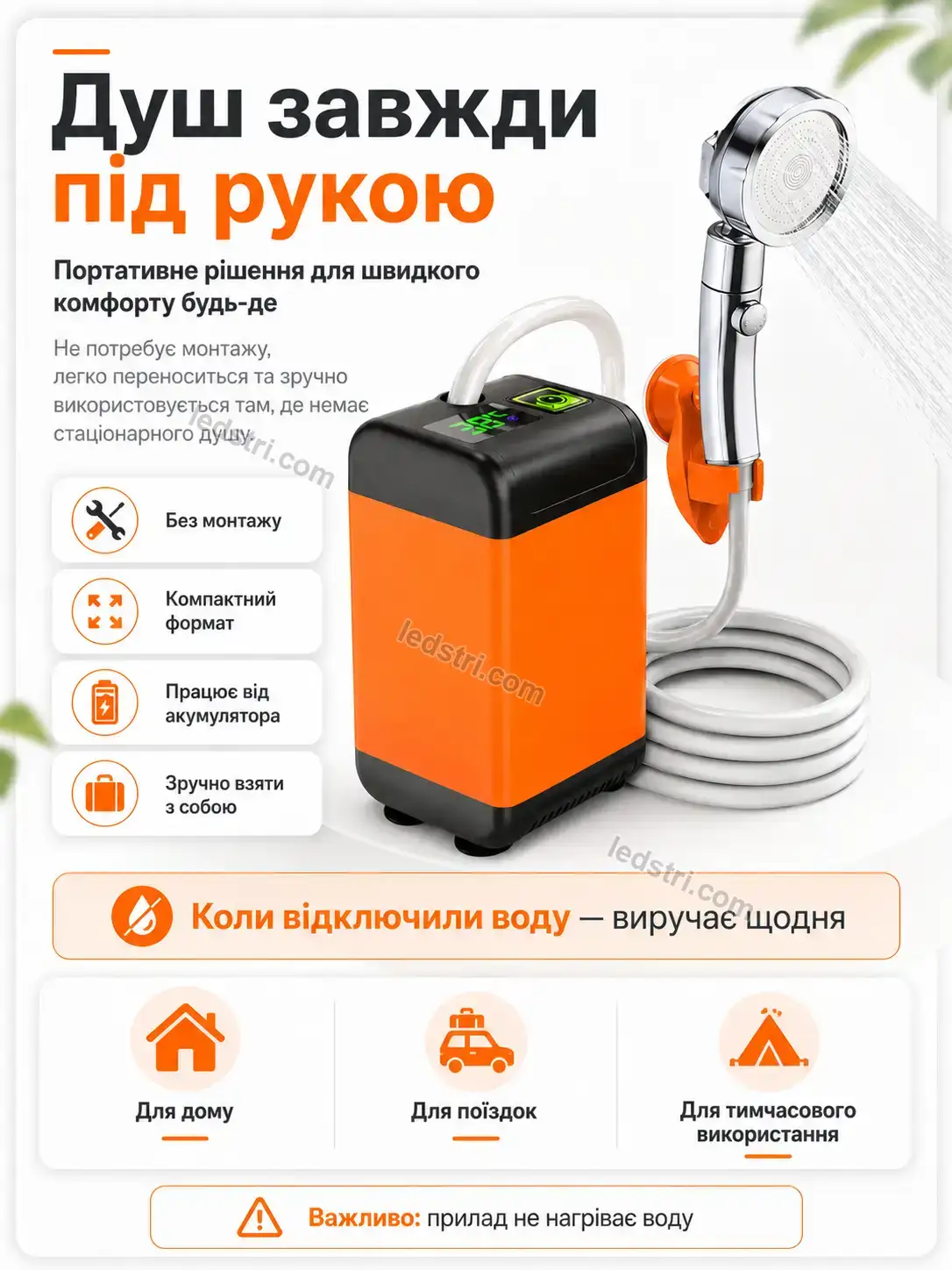 ✨ Душ портативний із помпою Lumo Wave Urban