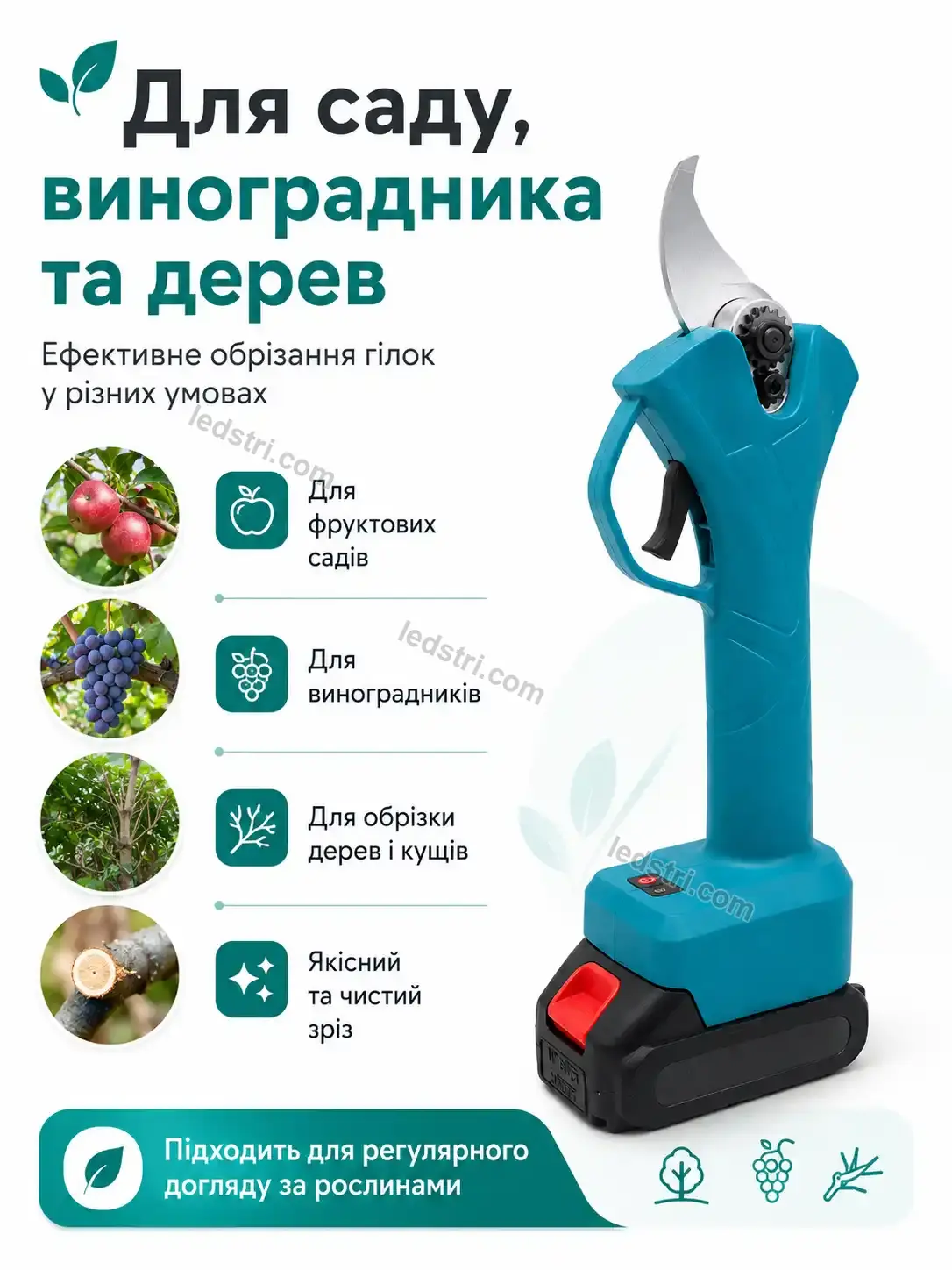 🔋 Секатор акумуляторний Lumo Fresh Soft - деталі