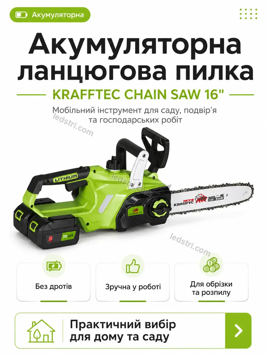 🔋 Акумуляторна ланцюгова пилка Nordi Go Calm