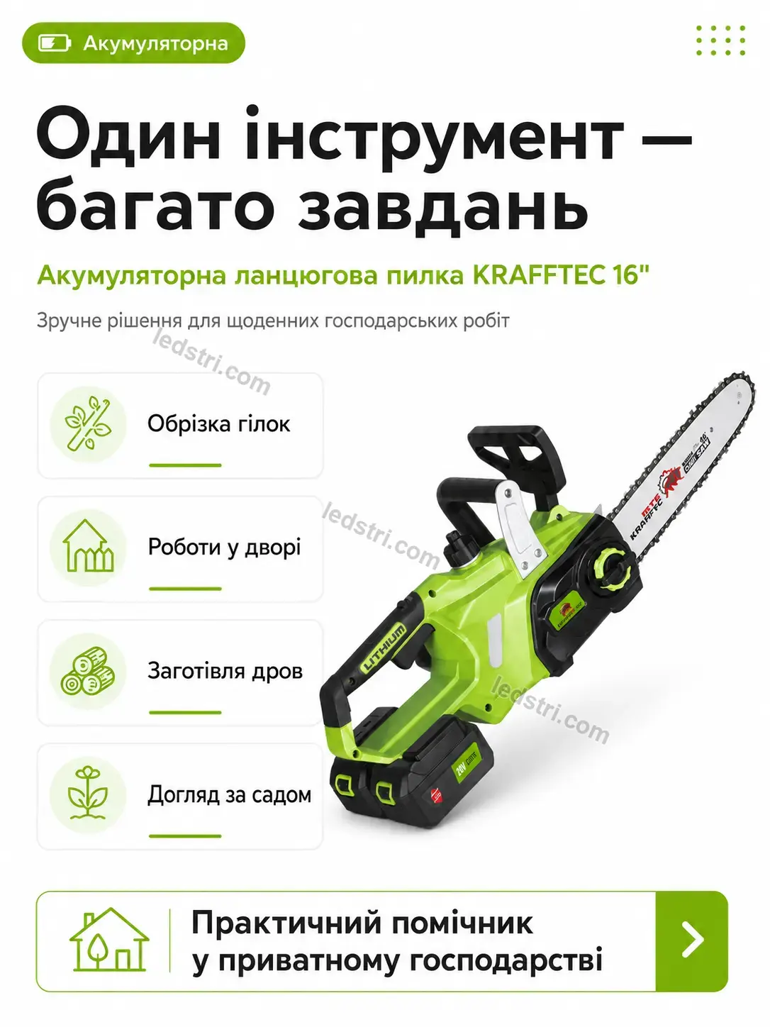 🔋 Акумуляторна ланцюгова пилка Nordi Go Calm